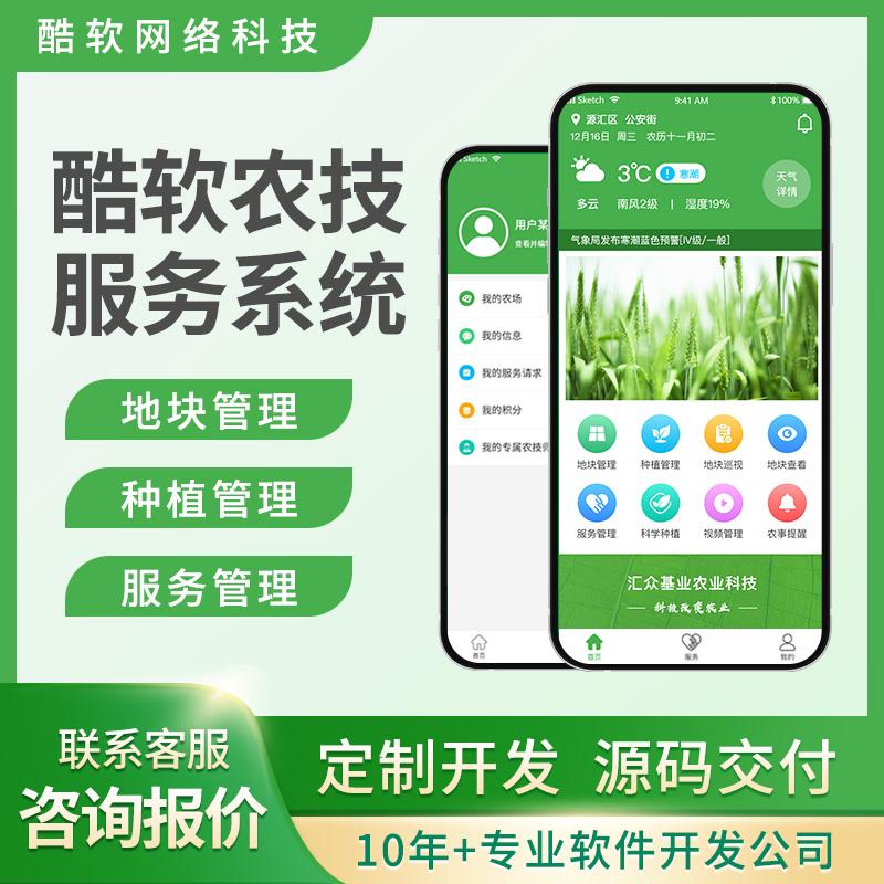 农技服务系统