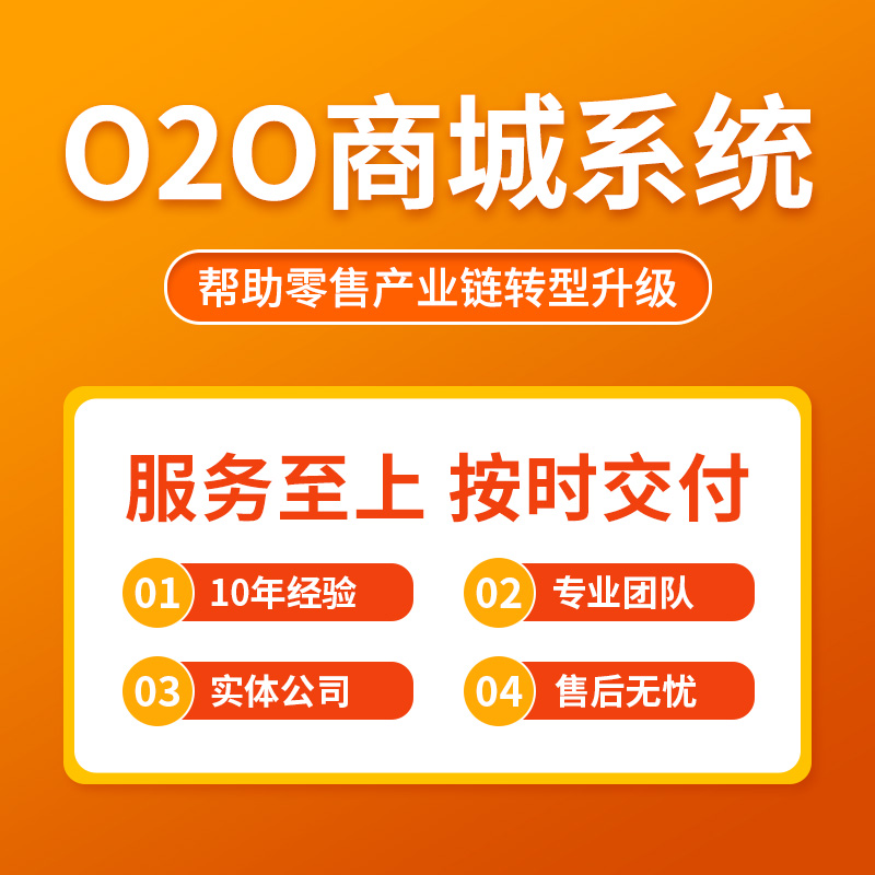 O2O商城系统--主图3.jpg