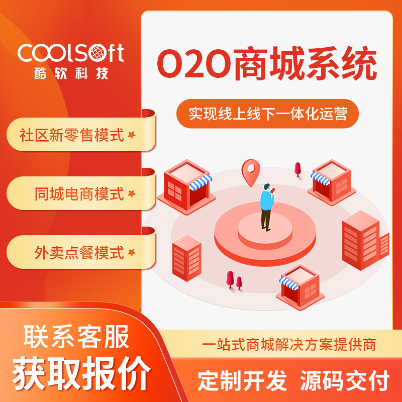 O2O商城系统--主图1.jpg