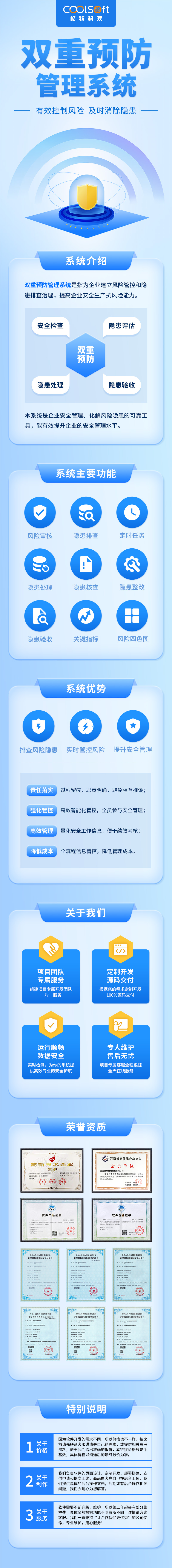 双重预防管理系统--详情图.jpg