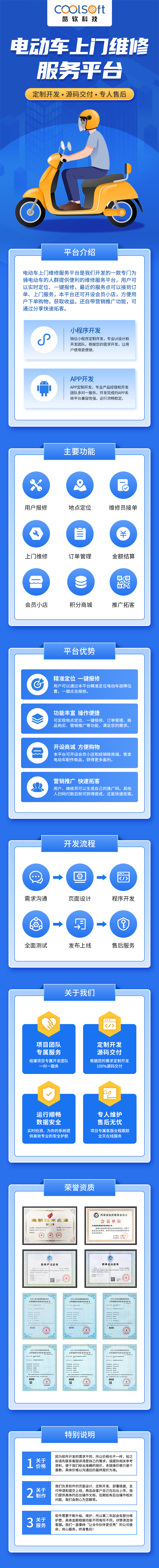 电动车上门维修服务平台--详情图.jpg