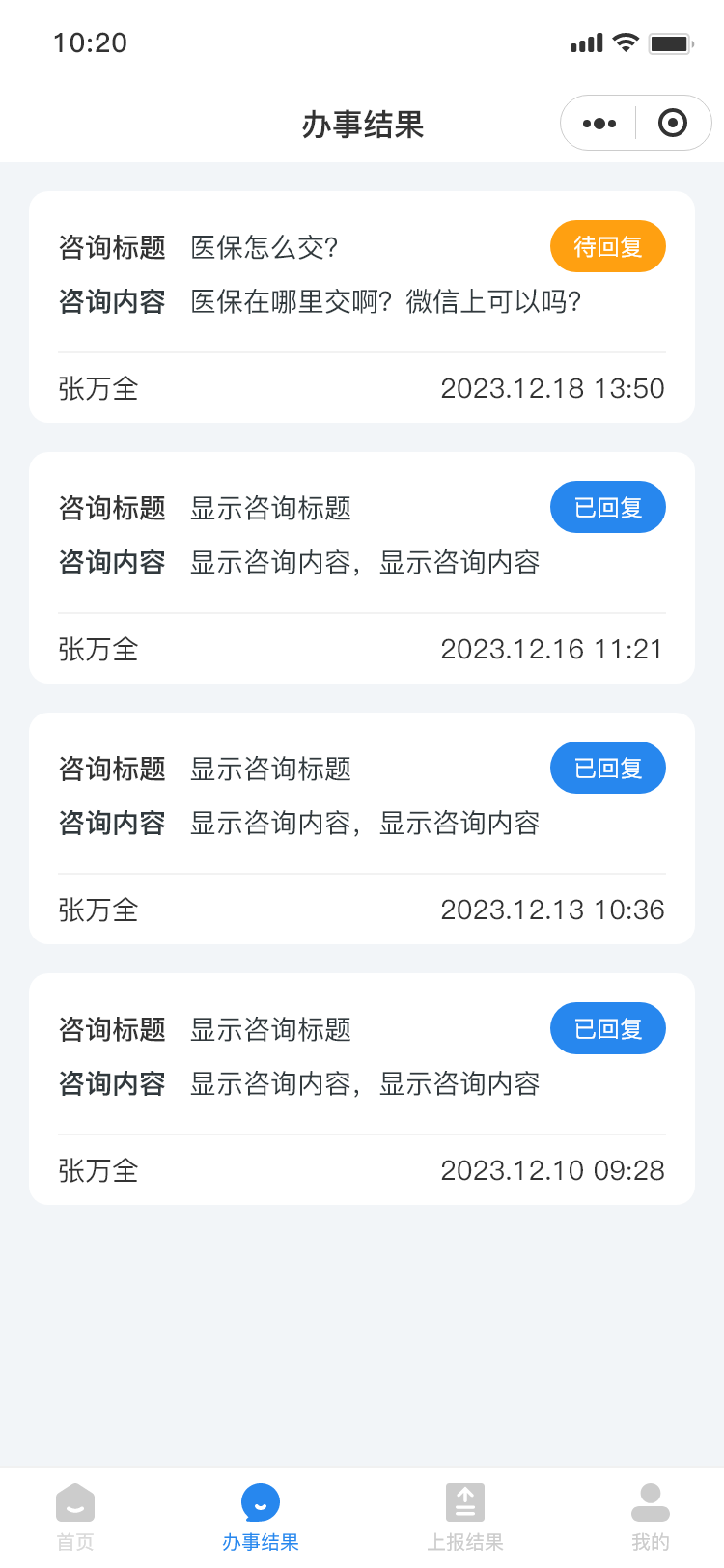 办事结果列表.png