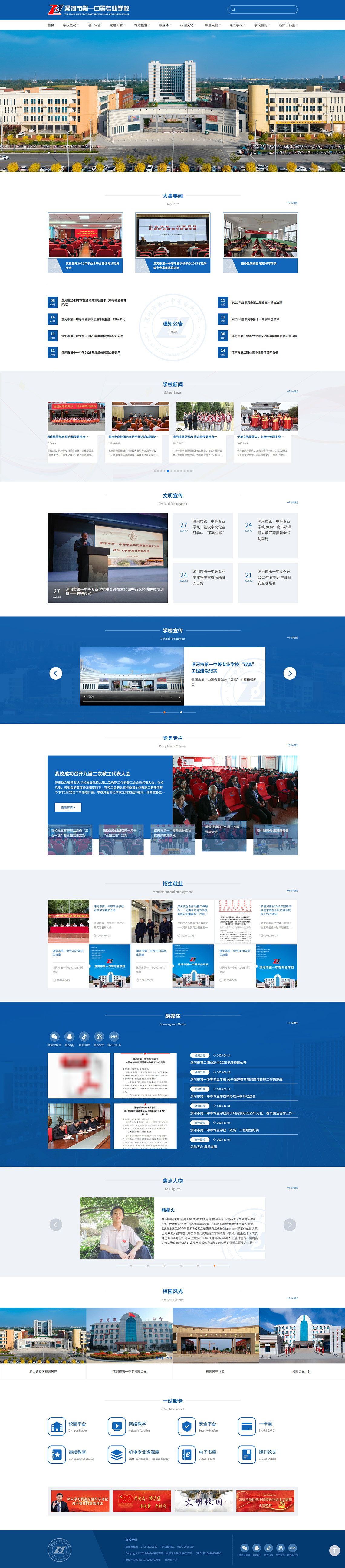 漯河第一中等专业学校首页.jpg