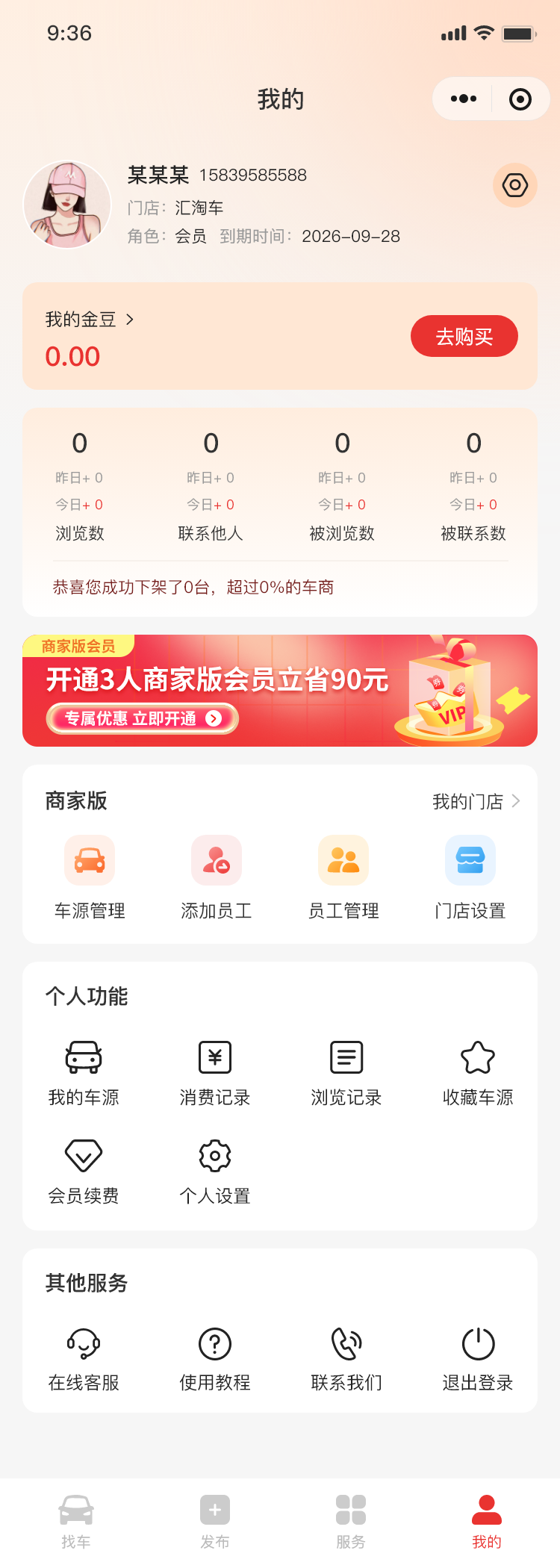 个人中心 – 会员.png